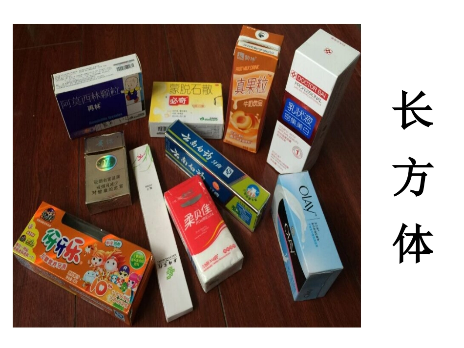 《立体图形》吴飞艳_第3页