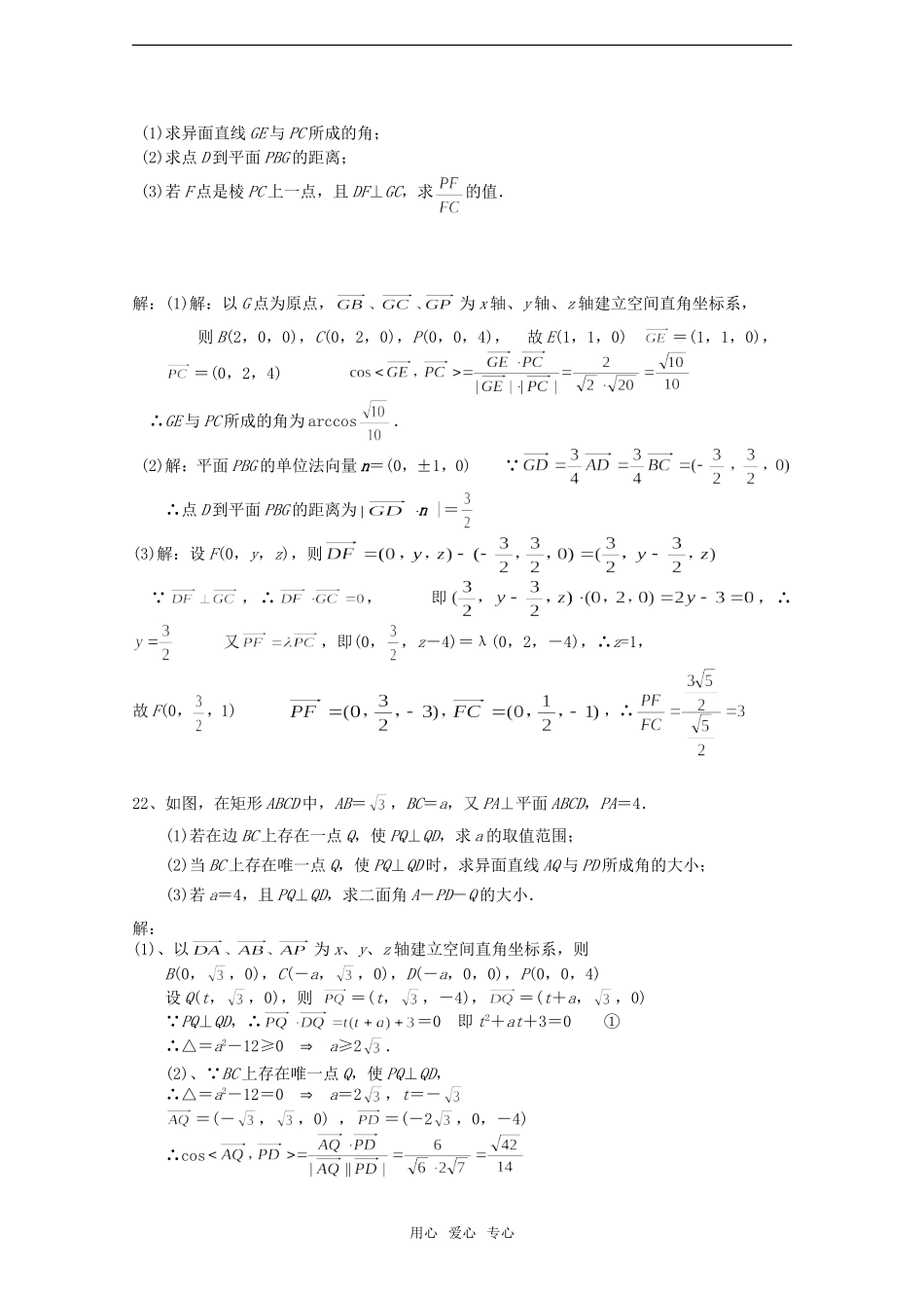 高考数学基础强化——模块训练（立几）_第3页
