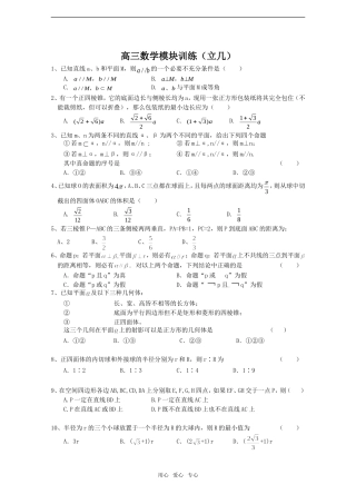 高考数学基础强化——模块训练（立几）
