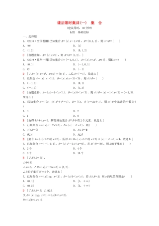 高考数学一轮复习 课后限时集训1 集合 理（含解析）北师大版-北师大版高三全册数学试题