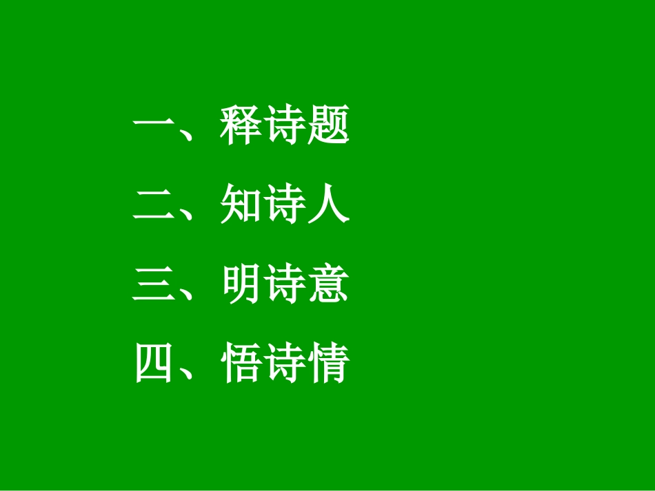 《晓出净慈寺送林子方》PPT课件_第3页