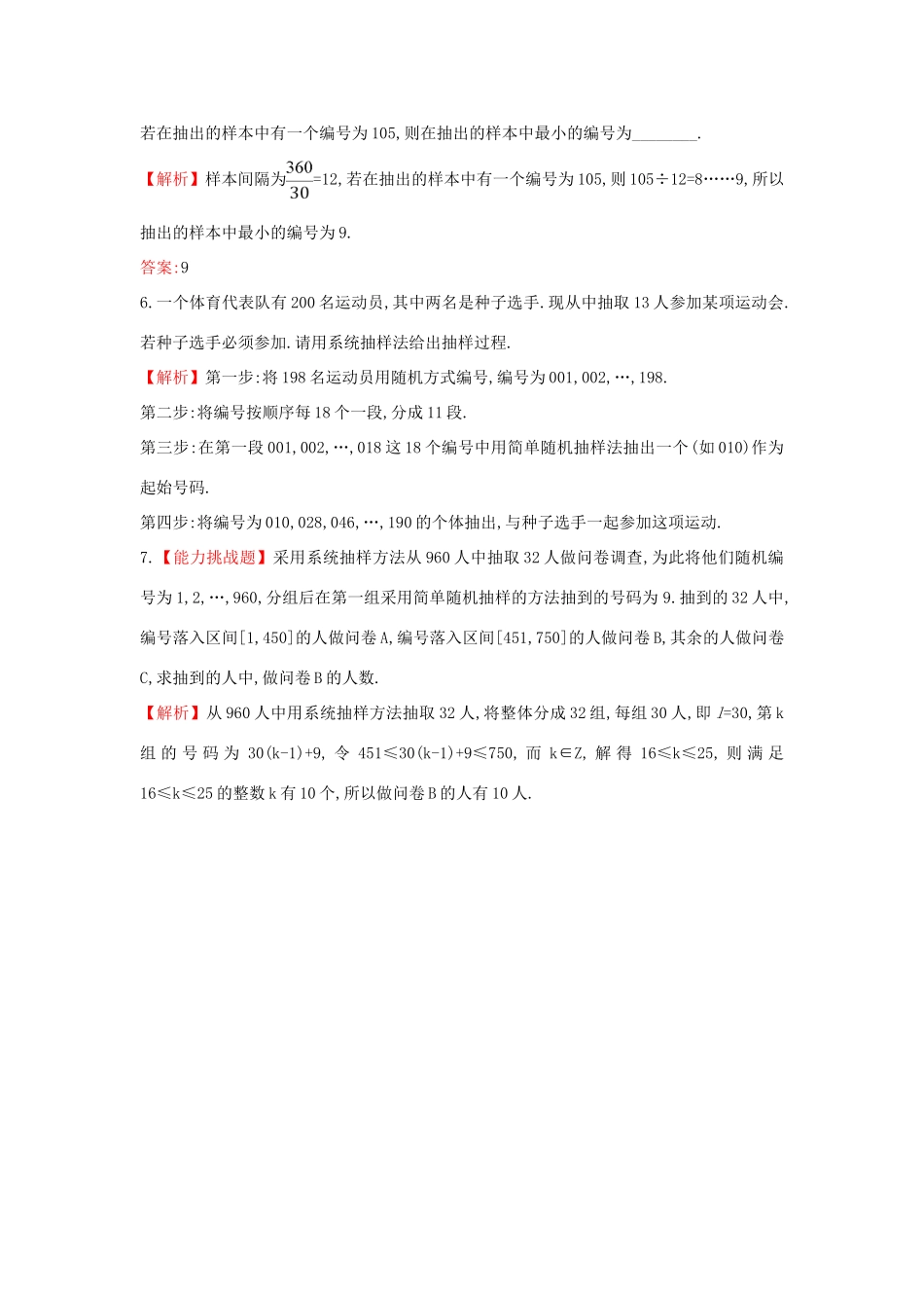 高中数学 第二章 统计 2.1.2 系统抽样课堂达标（含解析）新人教A版必修3-新人教A版高一必修3数学试题_第2页