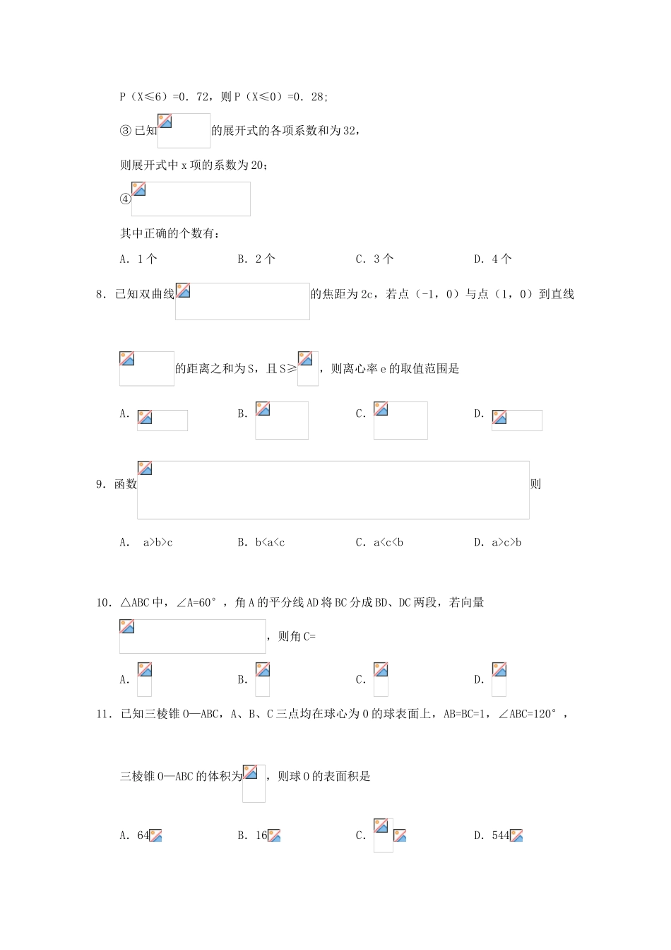 高中高考数学一轮复习模拟试题09-人教版高三全册数学试题_第2页