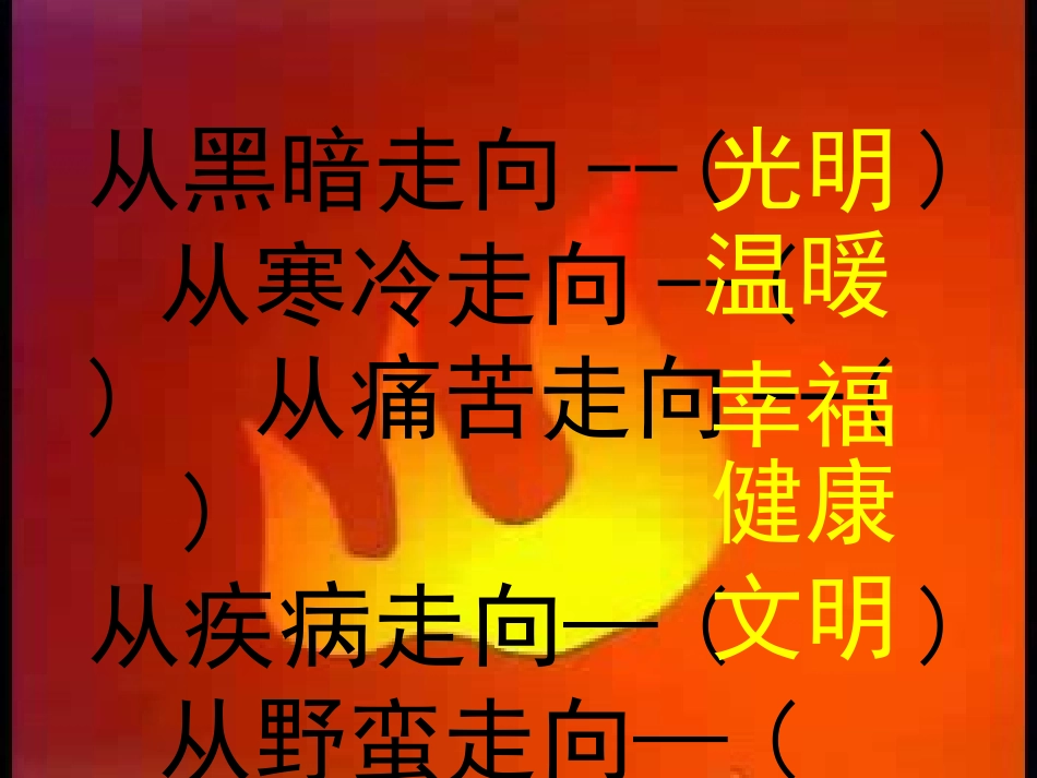 《普罗米修斯》PPT课件_第2页