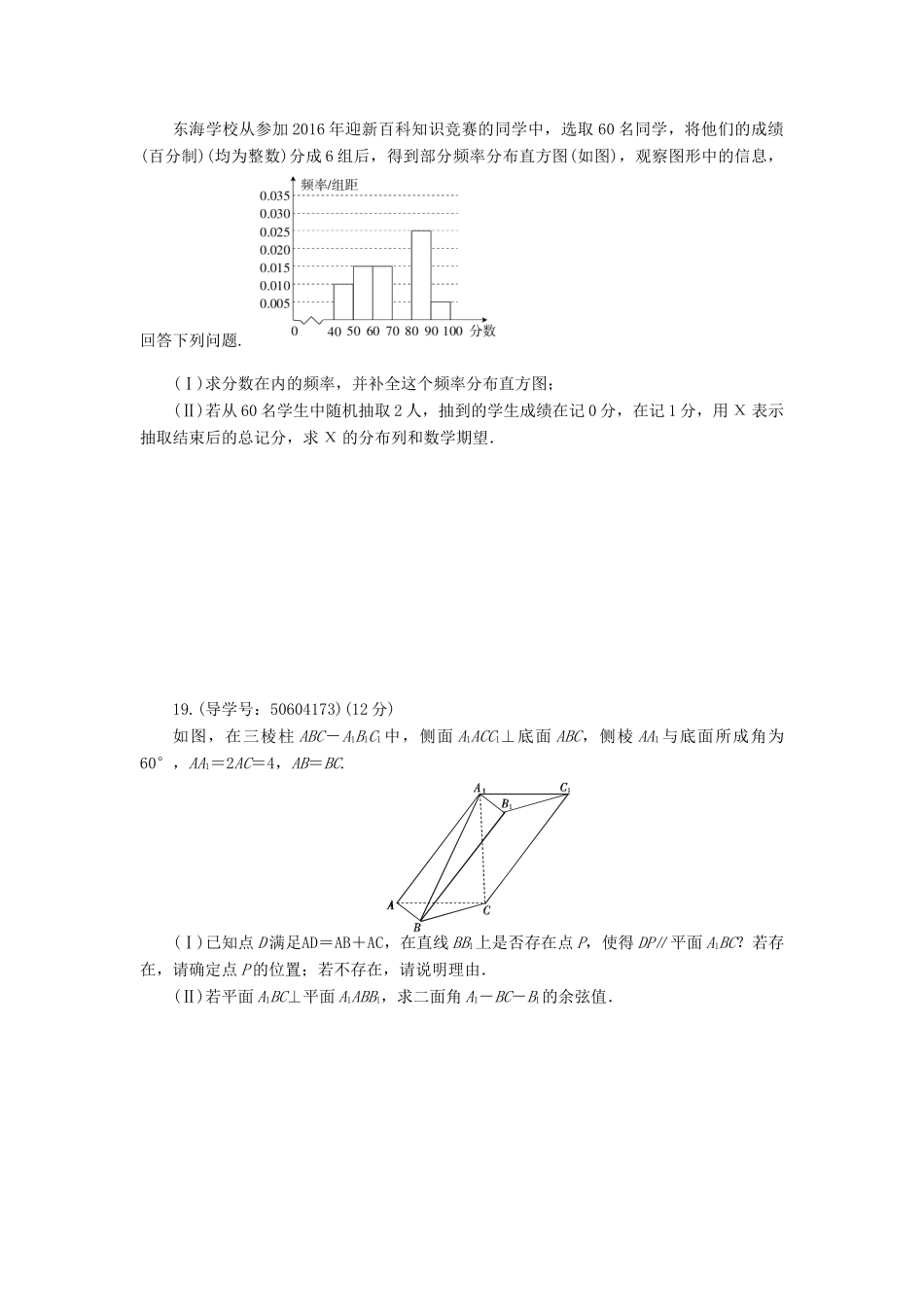 高考数学二轮复习 闯关导练 基础模拟（一）理-人教版高三全册数学试题_第3页