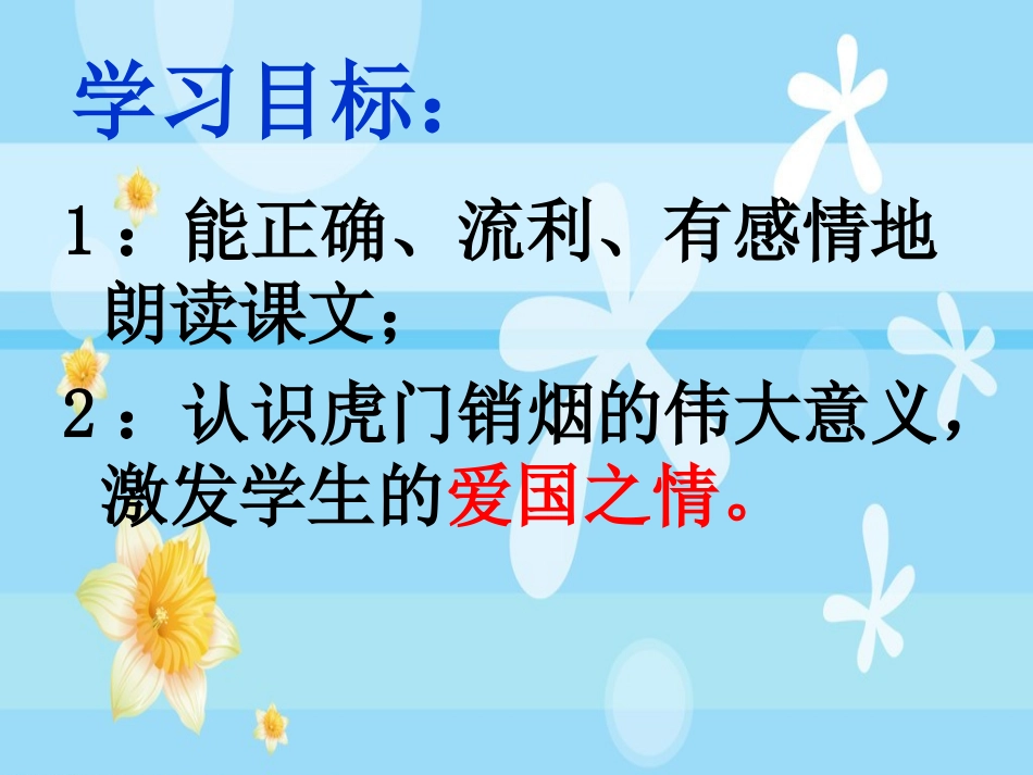 《虎门销烟》第二课时_第2页