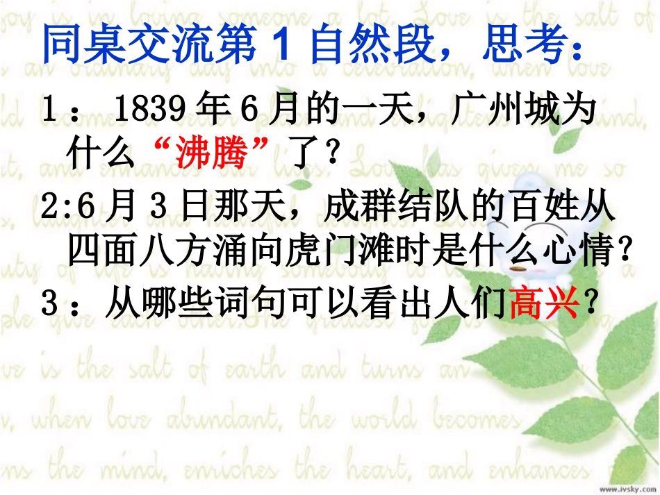 《虎门销烟》第二课时_第3页