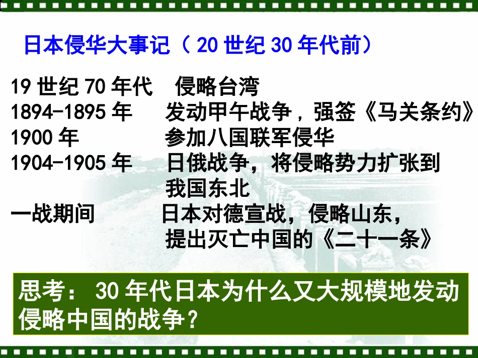 【必修1】第16课抗日战争_第3页