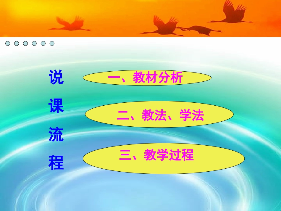 《美丽的武夷山》说课课件_第2页