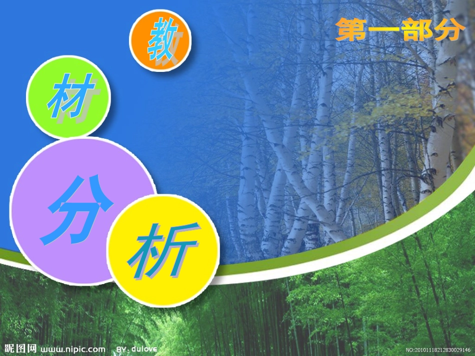 《美丽的武夷山》说课课件_第3页