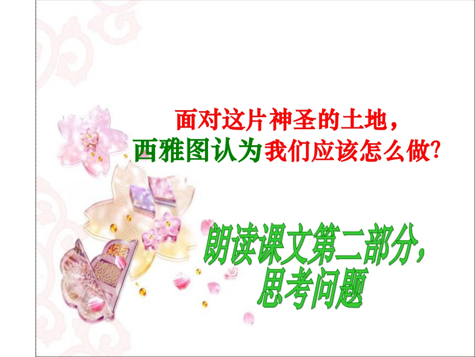 《这片土地是神圣的》课件 (4)_第2页