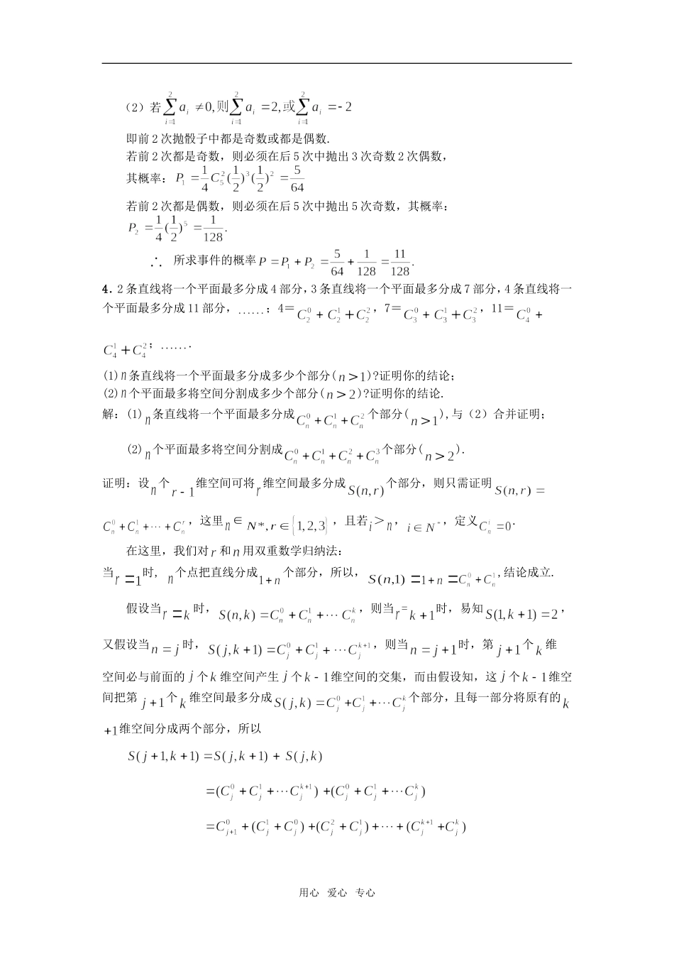 江苏省高考理科附加题预测卷（二）_第2页