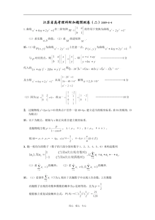 江苏省高考理科附加题预测卷（二）
