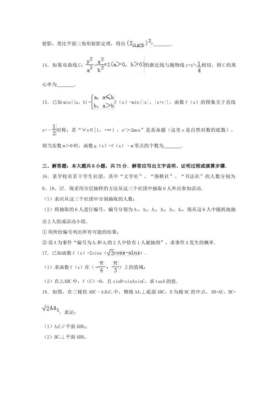 山东省枣庄市高考数学二模试卷 文（含解析）-人教版高三全册数学试题_第3页