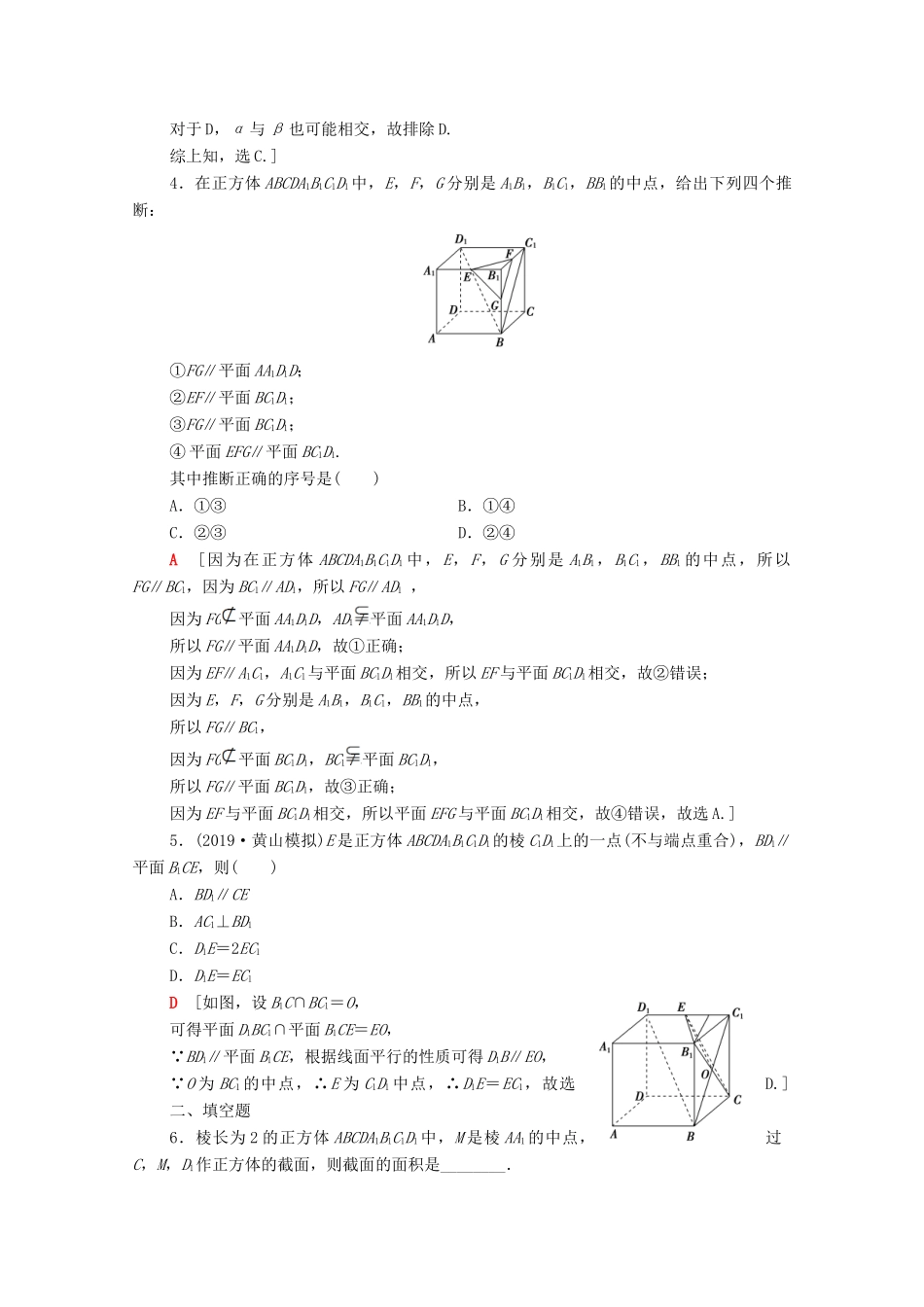 高考数学一轮复习 课后限时集训43 平行关系 文 北师大版-北师大版高三全册数学试题_第2页