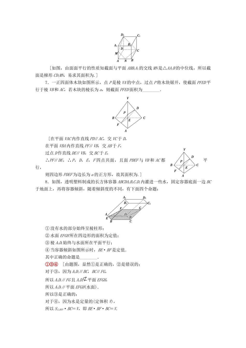 高考数学一轮复习 课后限时集训43 平行关系 文 北师大版-北师大版高三全册数学试题_第3页