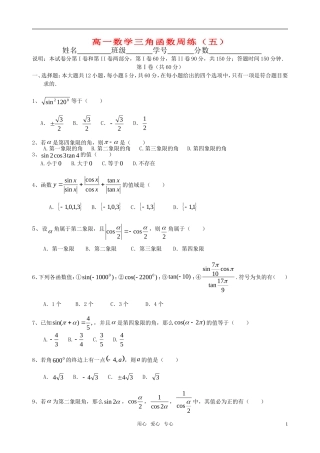 高中数学 三角函数周练单元考试卷 新人教A版必修4