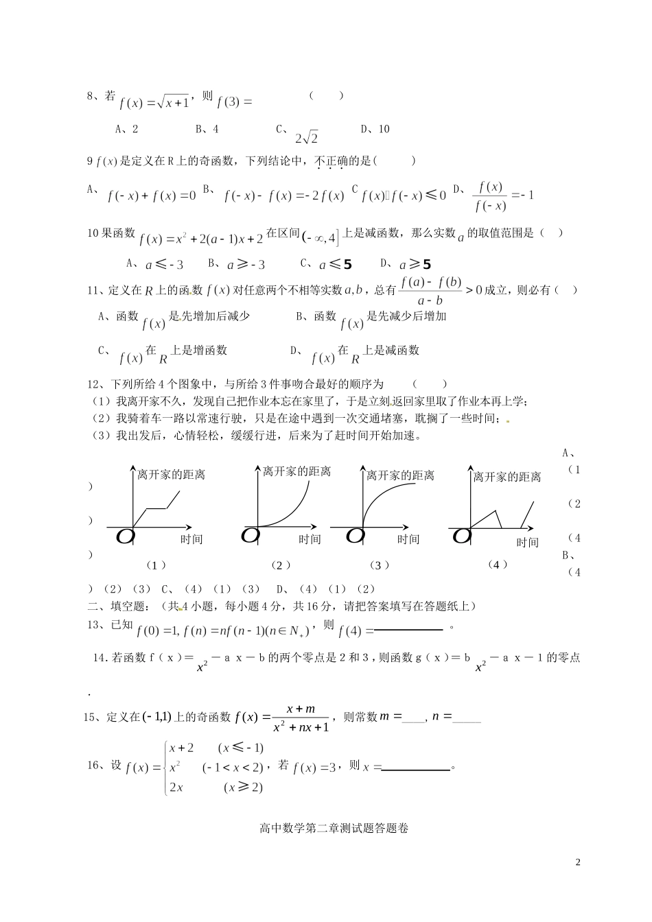 河北省秦皇岛一中高中数学 第二章函数测试题 新人教A版必修1_第2页