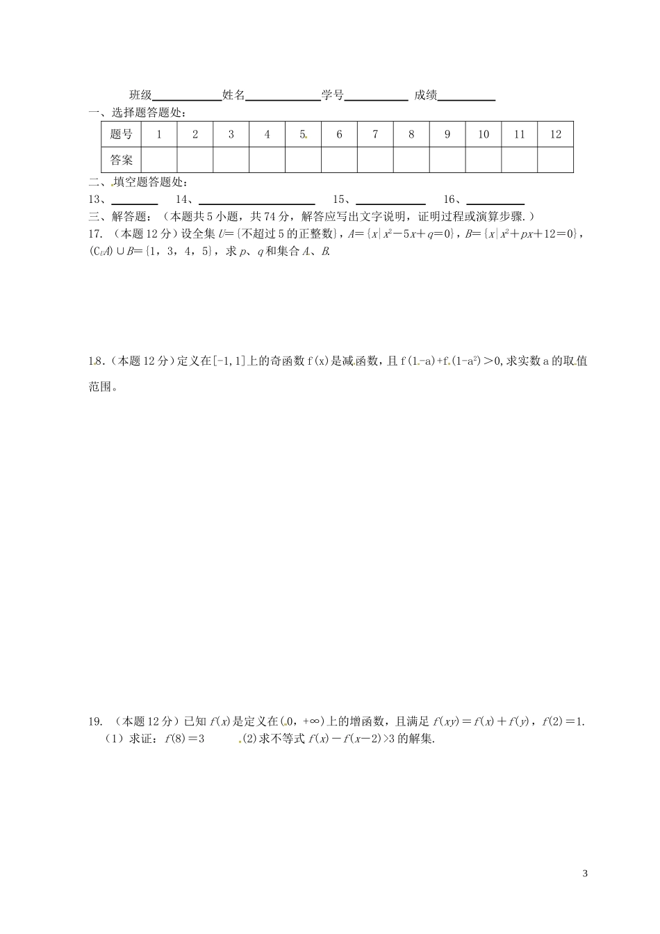 河北省秦皇岛一中高中数学 第二章函数测试题 新人教A版必修1_第3页