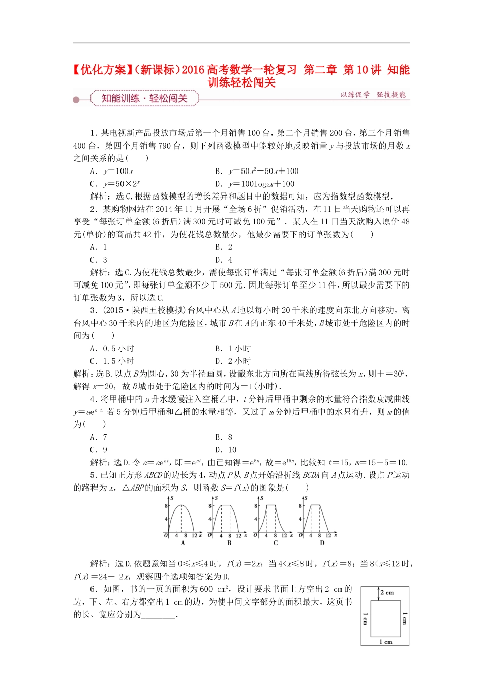 优化方案（新课标）高考数学一轮复习 第二章 第10讲 知能训练轻松闯关-人教版高三全册数学试题_第1页