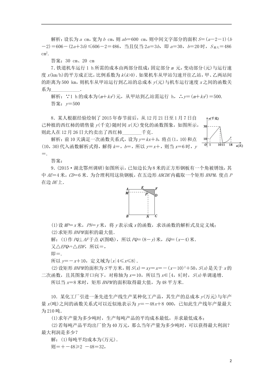 优化方案（新课标）高考数学一轮复习 第二章 第10讲 知能训练轻松闯关-人教版高三全册数学试题_第2页