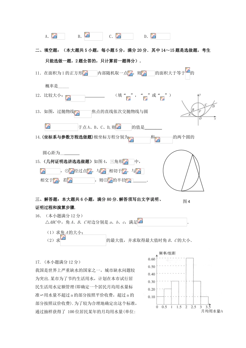 高中高考数学一轮复习模拟试题04-人教版高三全册数学试题_第2页