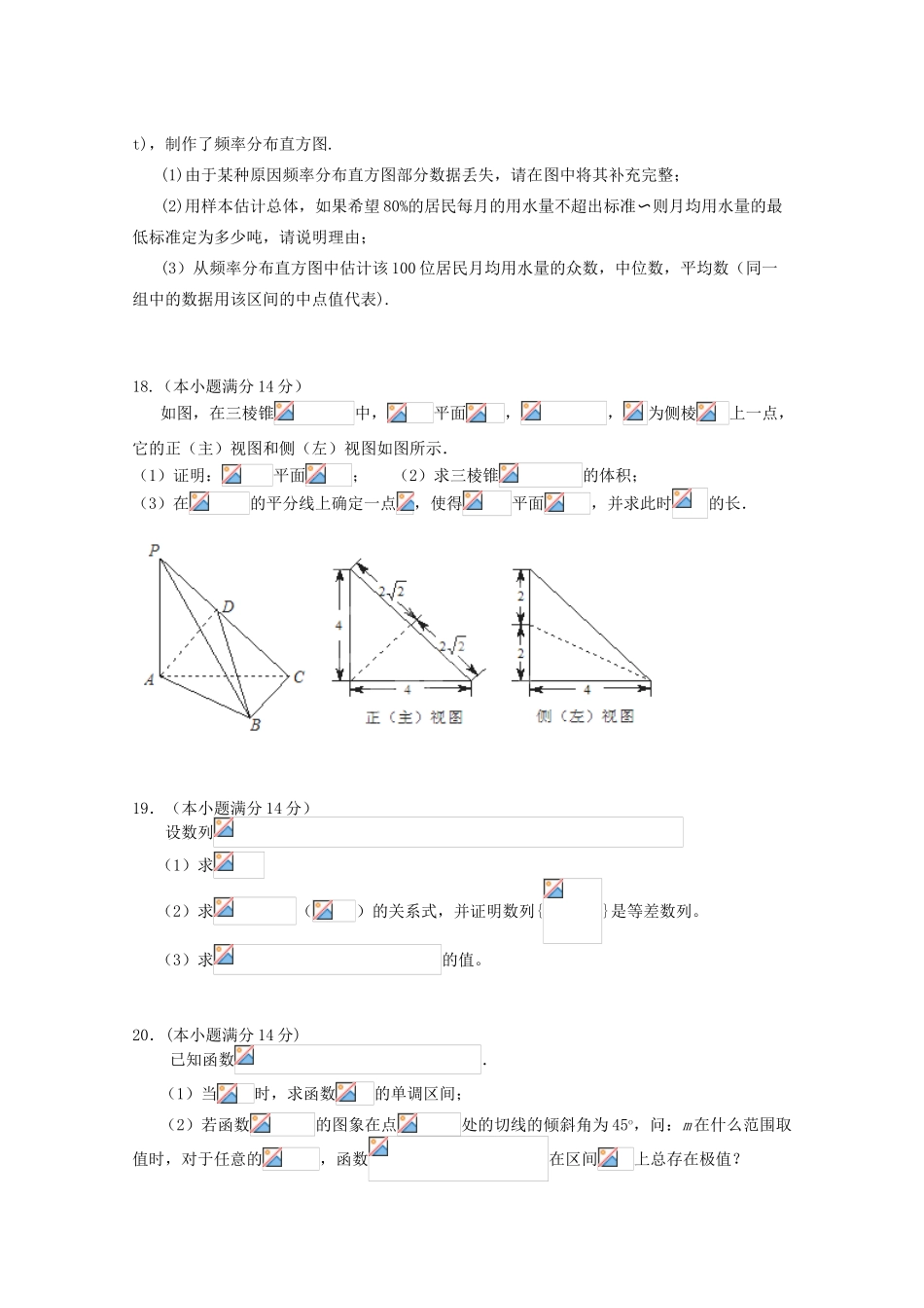 高中高考数学一轮复习模拟试题04-人教版高三全册数学试题_第3页