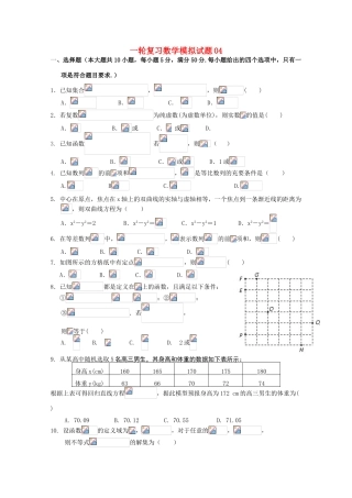 高中高考数学一轮复习模拟试题04-人教版高三全册数学试题