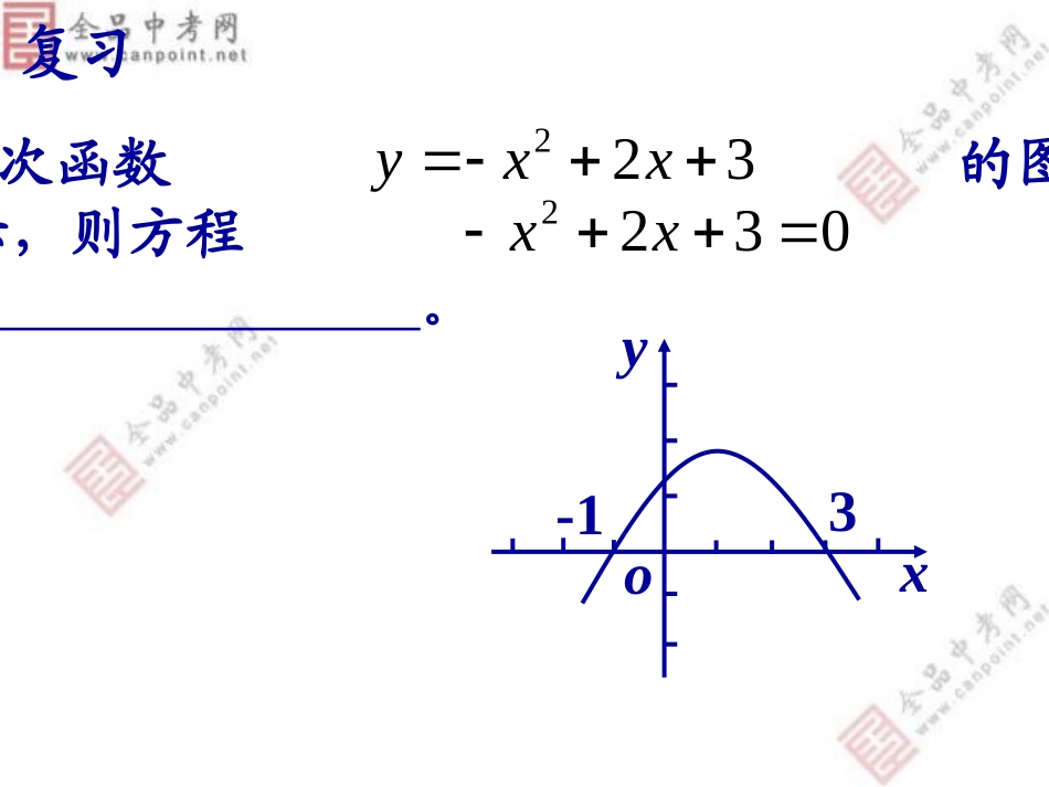【课件二】262用函数观点看一元二次方程_第2页