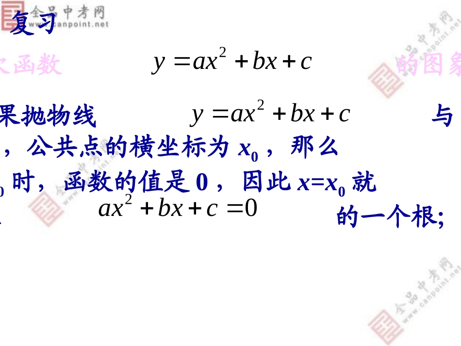 【课件二】262用函数观点看一元二次方程_第3页