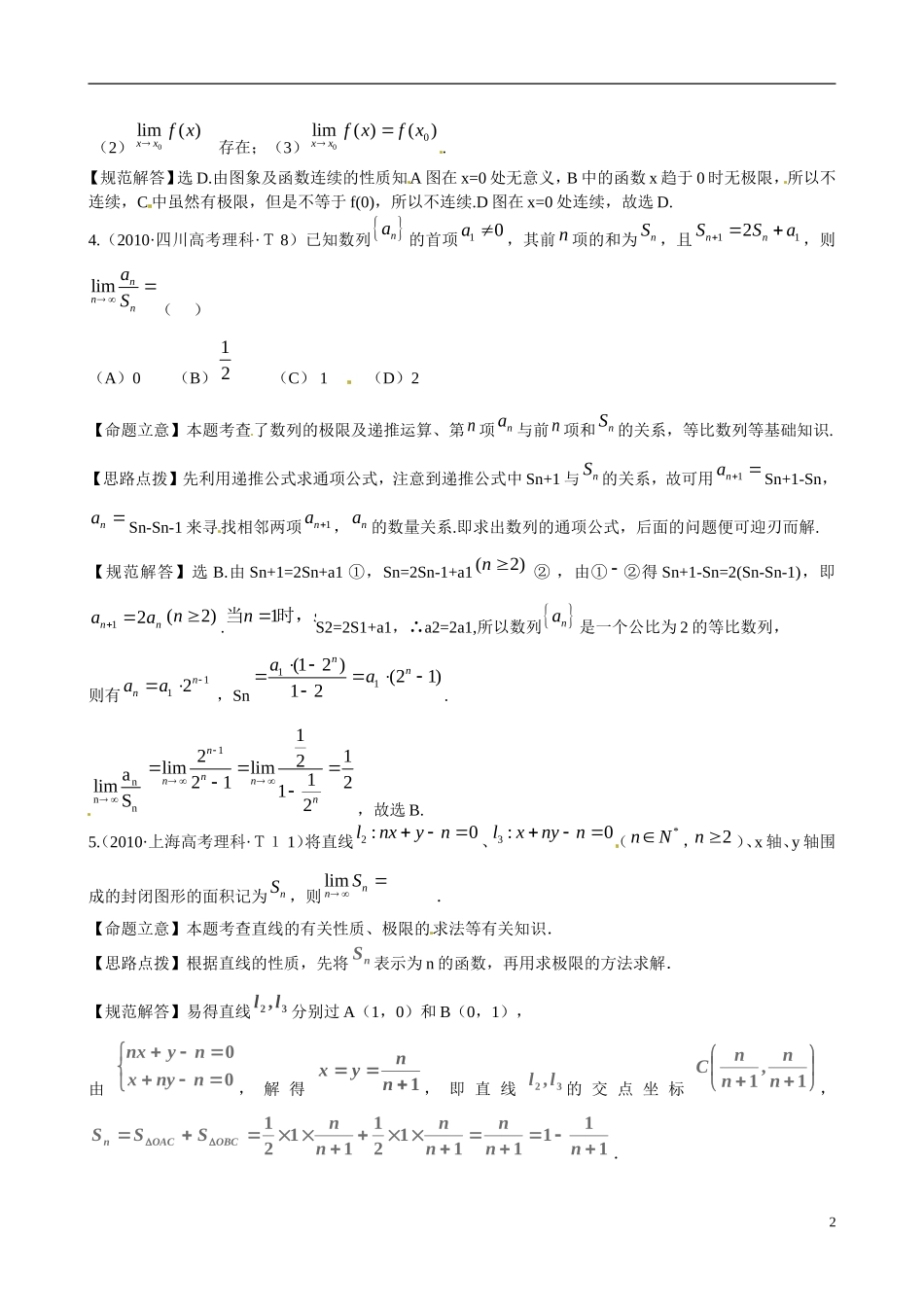 高考数学 考点27 数列的极限、函数的极限与连续性练习-人教版高三全册数学试题_第2页