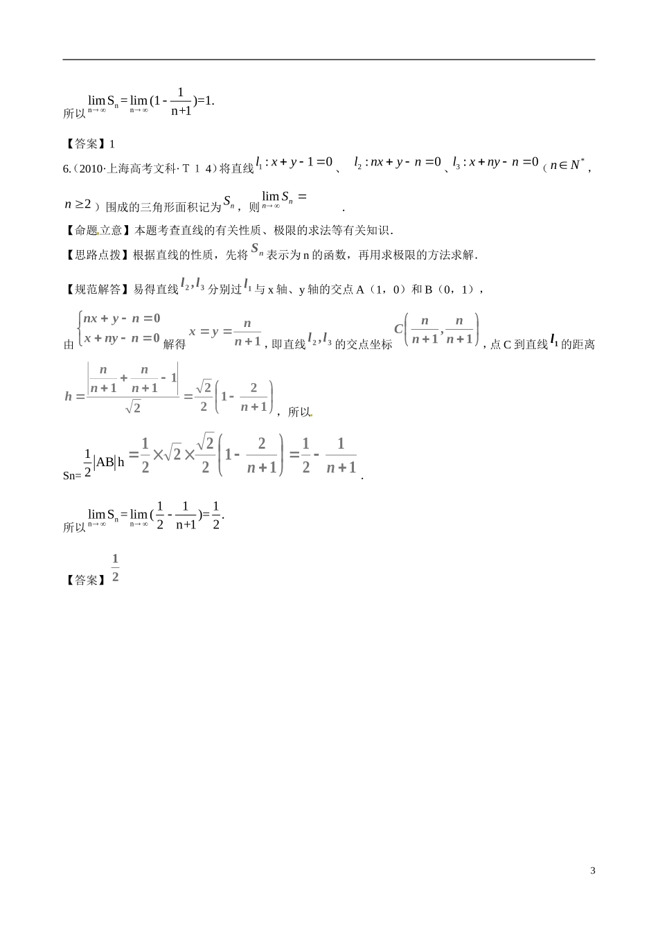 高考数学 考点27 数列的极限、函数的极限与连续性练习-人教版高三全册数学试题_第3页