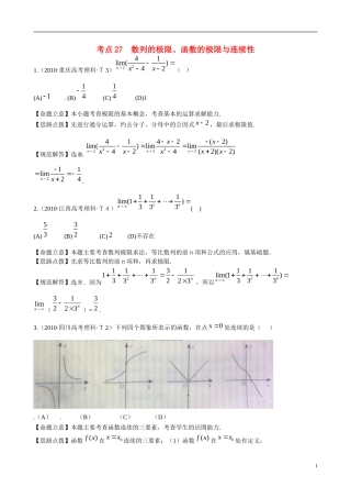 高考数学 考点27 数列的极限、函数的极限与连续性练习-人教版高三全册数学试题