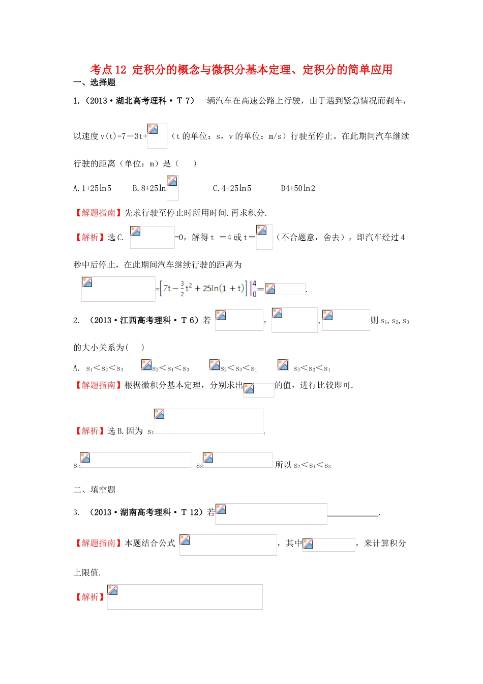 高中数学 考点12 定积分的概念与微积分基本定理、定积分的简单应用（含高考试题）新人教A版-新人教A版高三全册数学试题_第1页