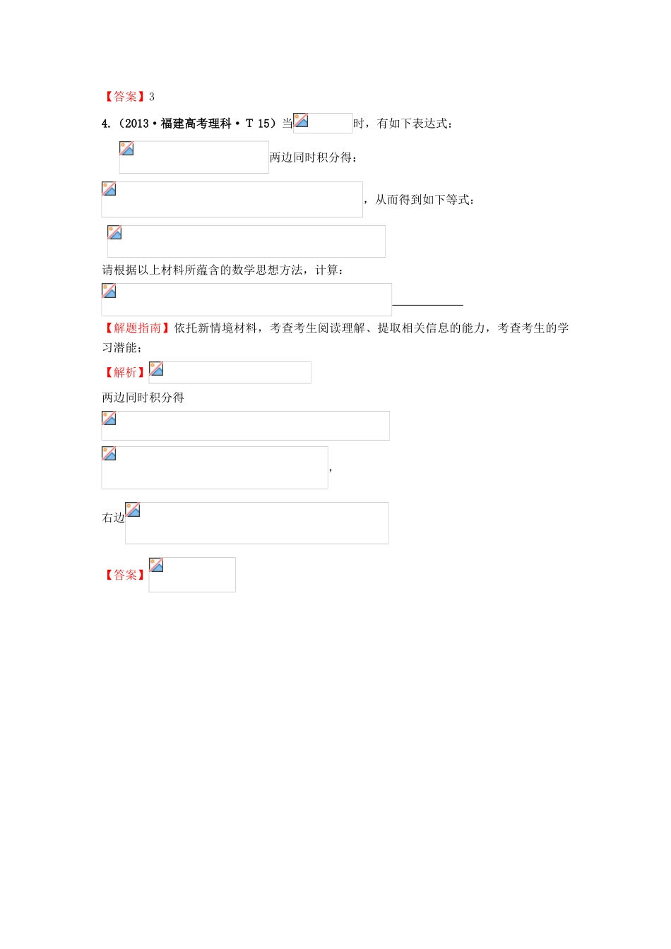 高中数学 考点12 定积分的概念与微积分基本定理、定积分的简单应用（含高考试题）新人教A版-新人教A版高三全册数学试题_第2页