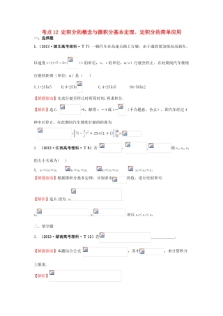 高中数学 考点12 定积分的概念与微积分基本定理、定积分的简单应用（含高考试题）新人教A版-新人教A版高三全册数学试题