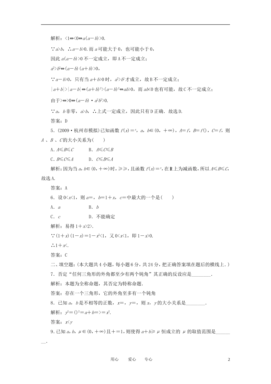 高考数学一轮复习 第三十六讲 直接证明与间接证明_第2页