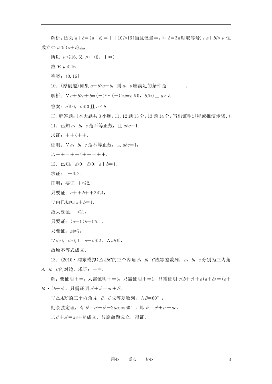 高考数学一轮复习 第三十六讲 直接证明与间接证明_第3页