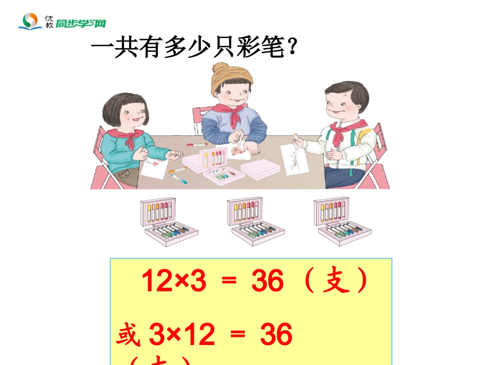 《笔算乘法（例1）》教学课件_第3页