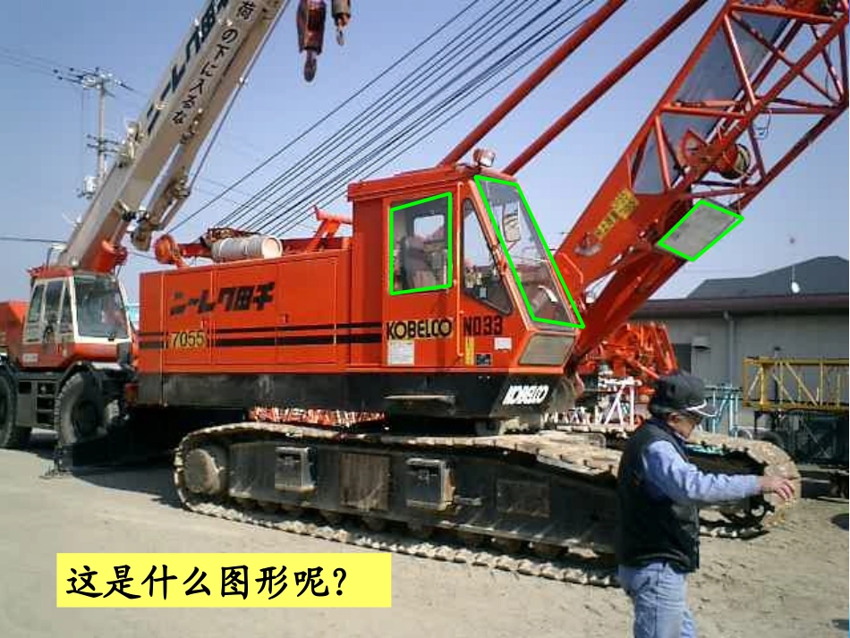 《认识四边形》教学课件_第2页
