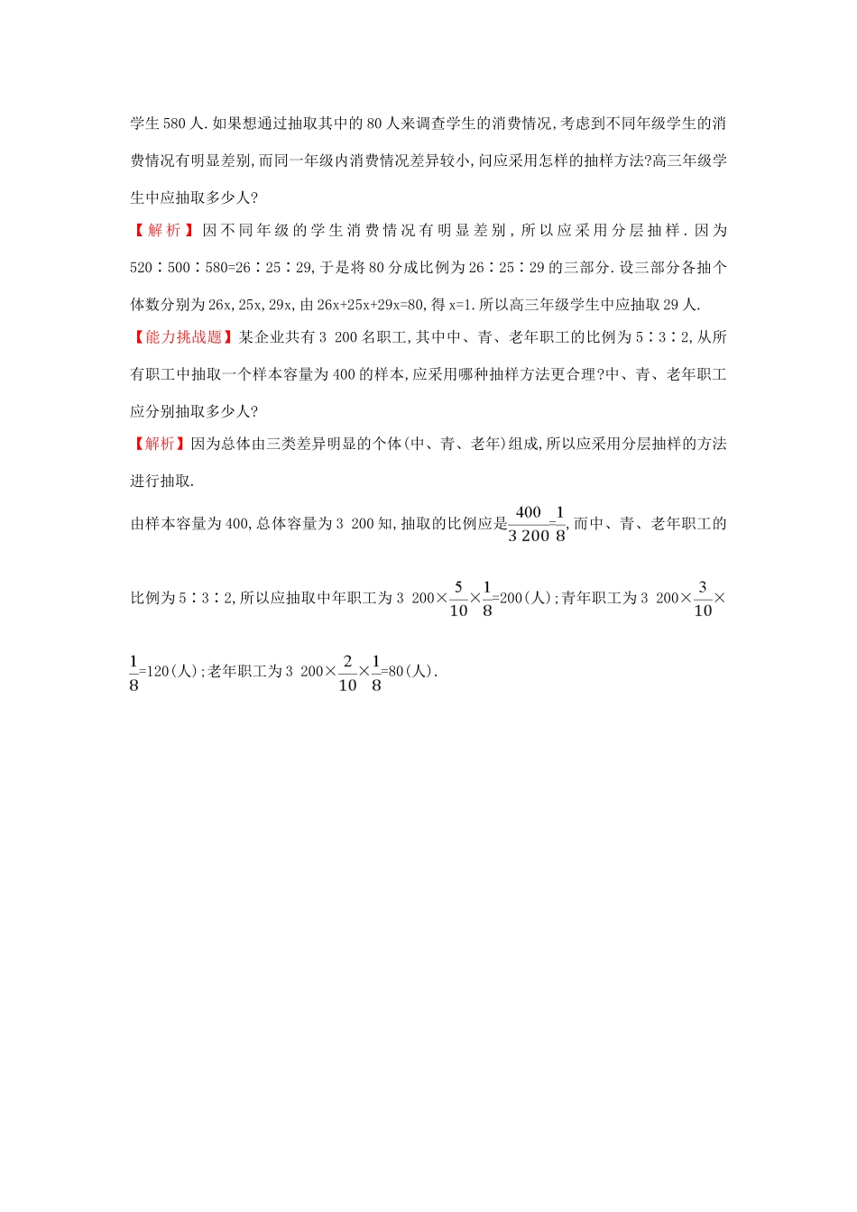 高中数学 第二章 统计 2.1.3 分层抽样课堂达标（含解析）新人教A版必修3-新人教A版高一必修3数学试题_第2页