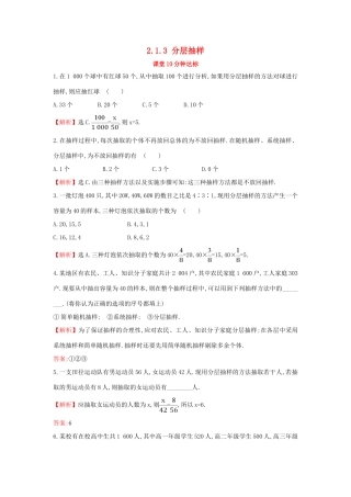 高中数学 第二章 统计 2.1.3 分层抽样课堂达标（含解析）新人教A版必修3-新人教A版高一必修3数学试题