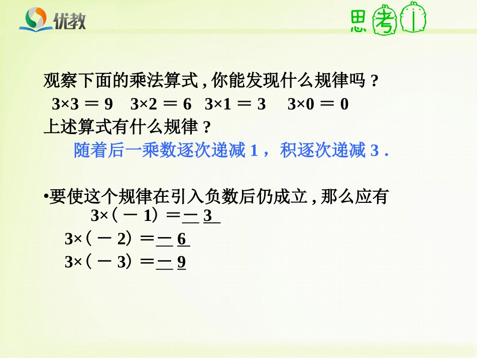 《有理数的乘除法（1）》教学课件_第3页