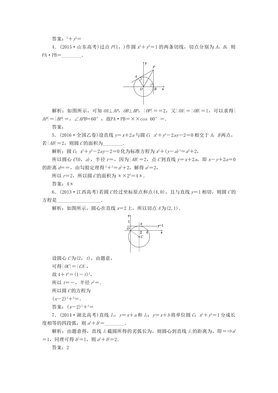 高考数学大一轮复习 板块命题点专练（十二）文-人教版高三全册数学试题_第2页