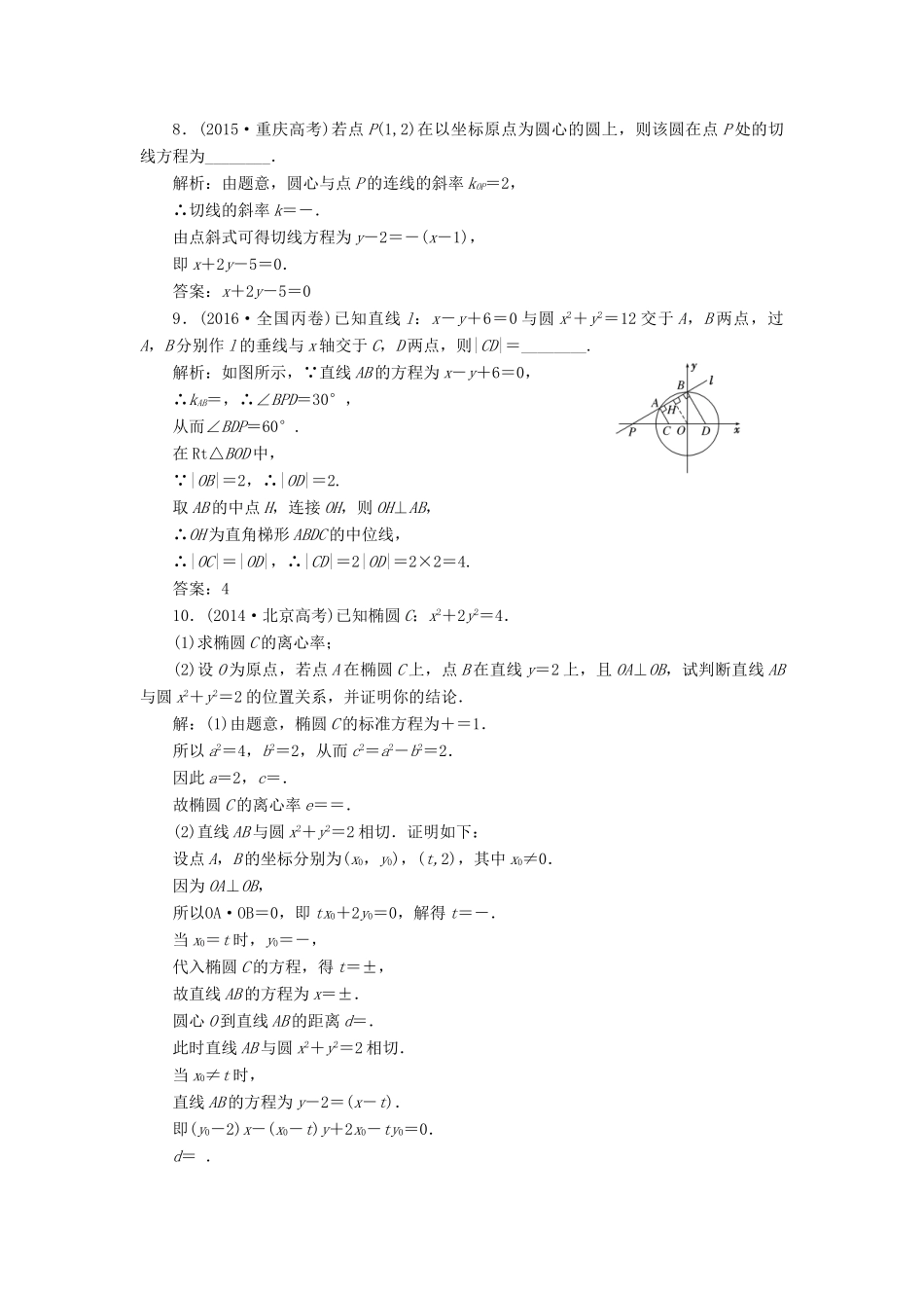 高考数学大一轮复习 板块命题点专练（十二）文-人教版高三全册数学试题_第3页