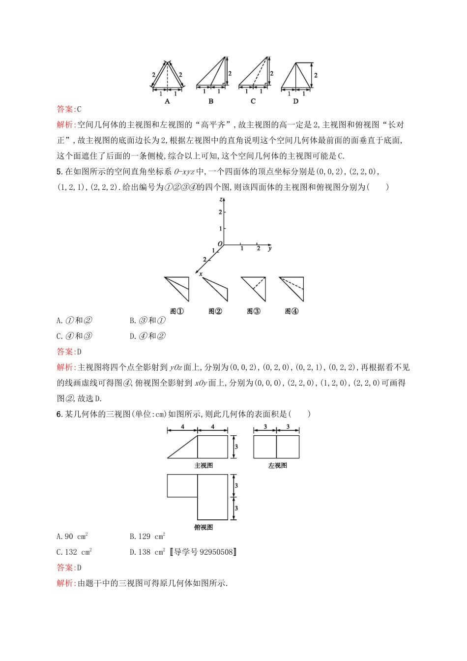 高优指导高考数学一轮复习 考点规范练35 空间几何体的结构及其三视图和直观图 理（含解析）北师大版-北师大版高三全册数学试题_第2页