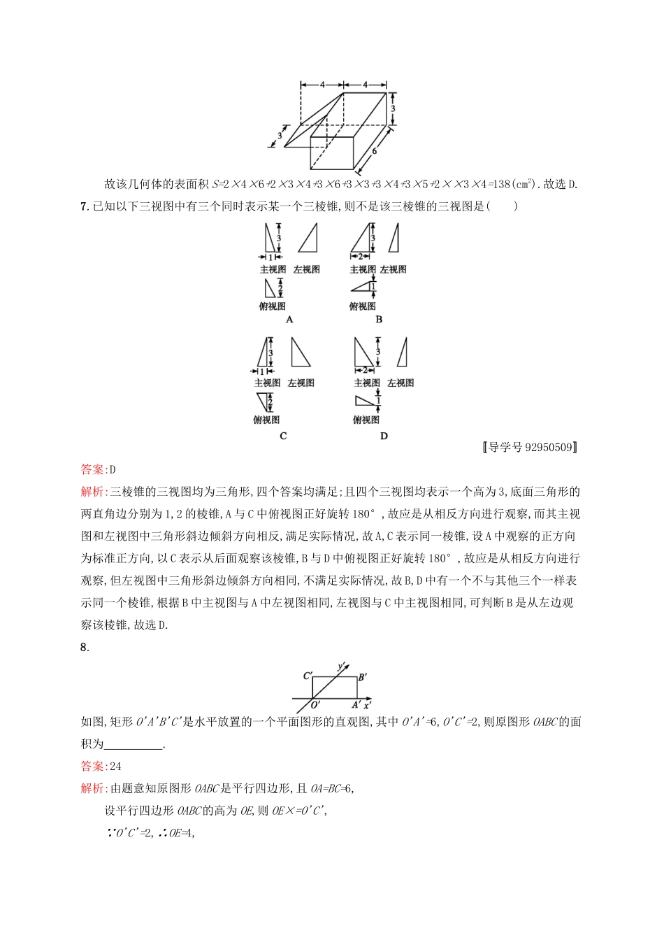 高优指导高考数学一轮复习 考点规范练35 空间几何体的结构及其三视图和直观图 理（含解析）北师大版-北师大版高三全册数学试题_第3页