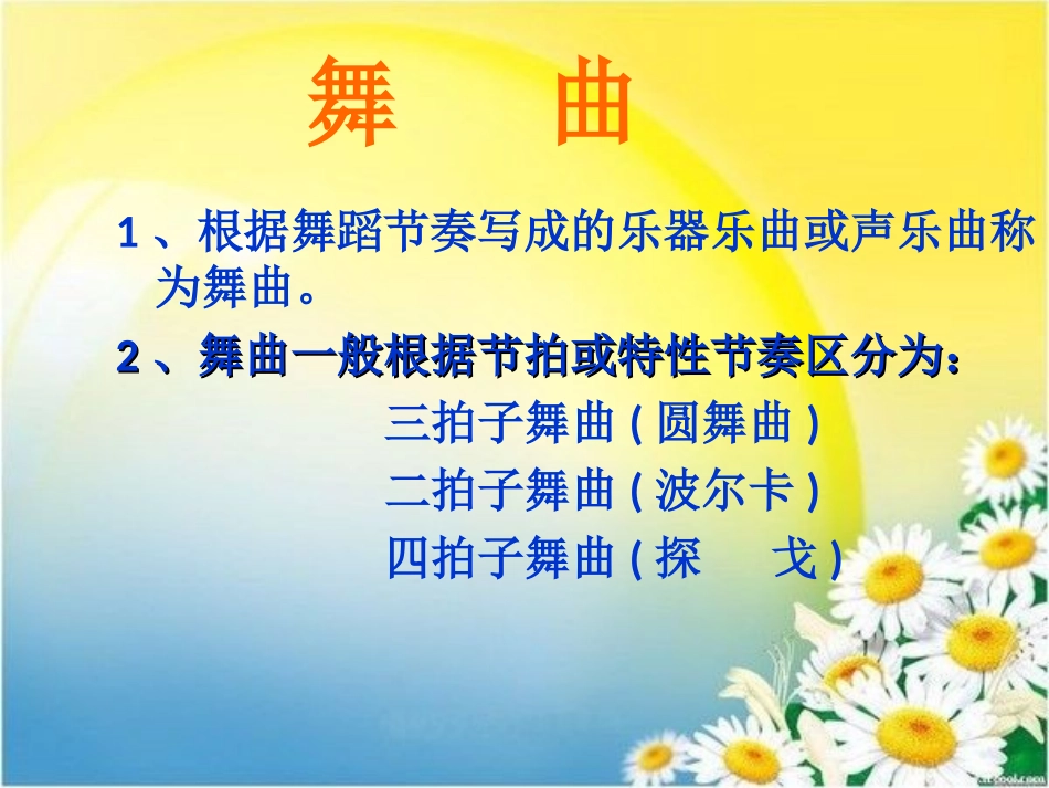 《青年友谊圆舞曲》_第3页