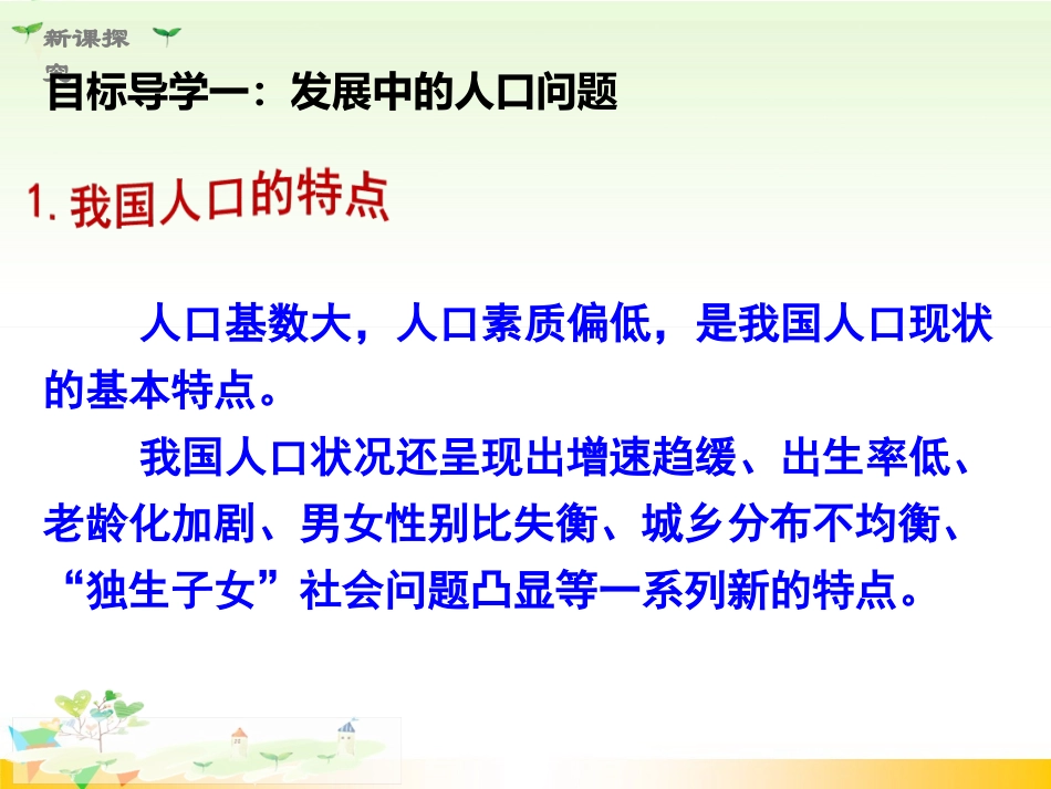 【人教版九年级道德与法治上册】第六课-建设美丽中国-第1课时-正视发展挑战-PPT课件_第3页