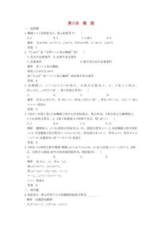 高考数学大一轮复习 第九章 平面解析几何 第5讲 椭圆练习 理 北师大版-北师大版高三全册数学试题